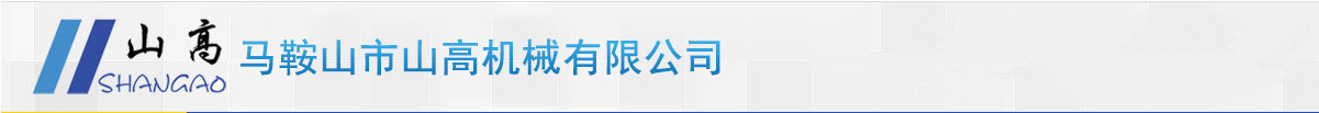 山高機(jī)械